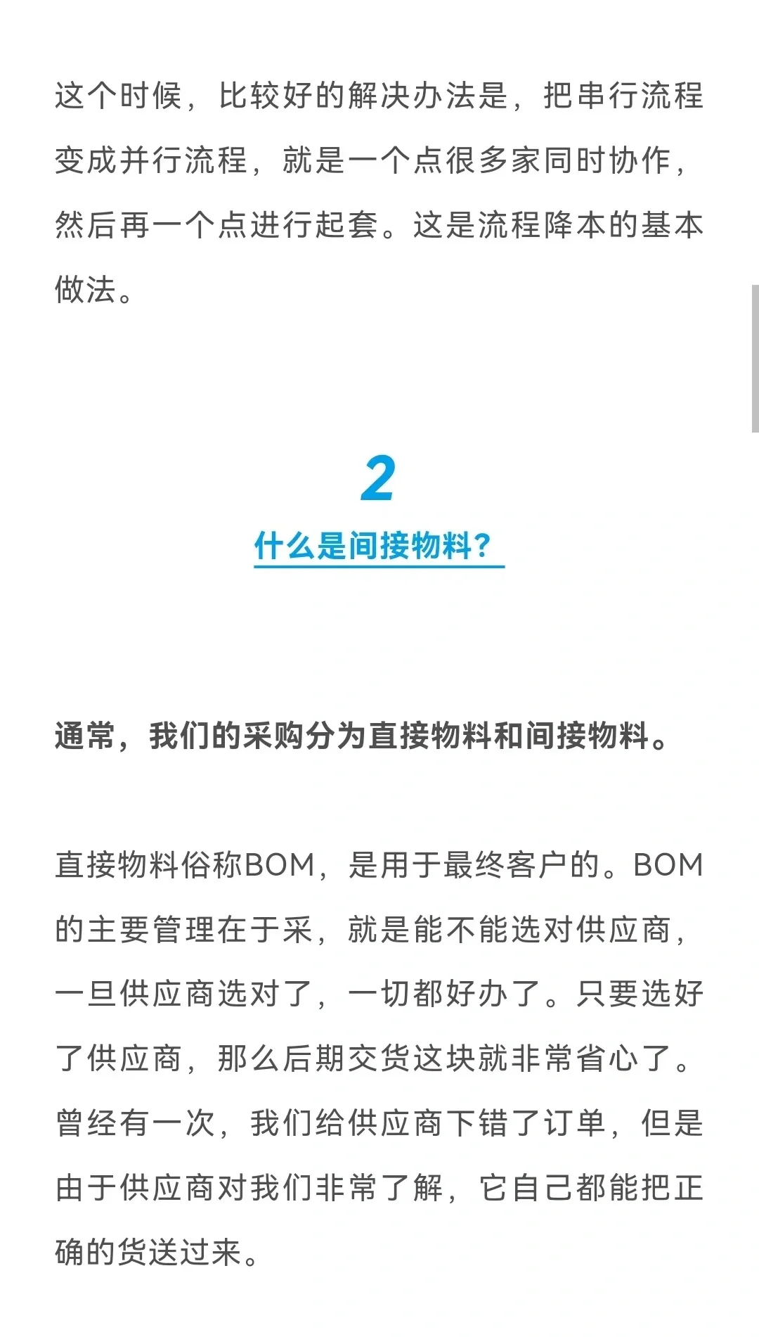年终盘点，间接采购的5大痛点