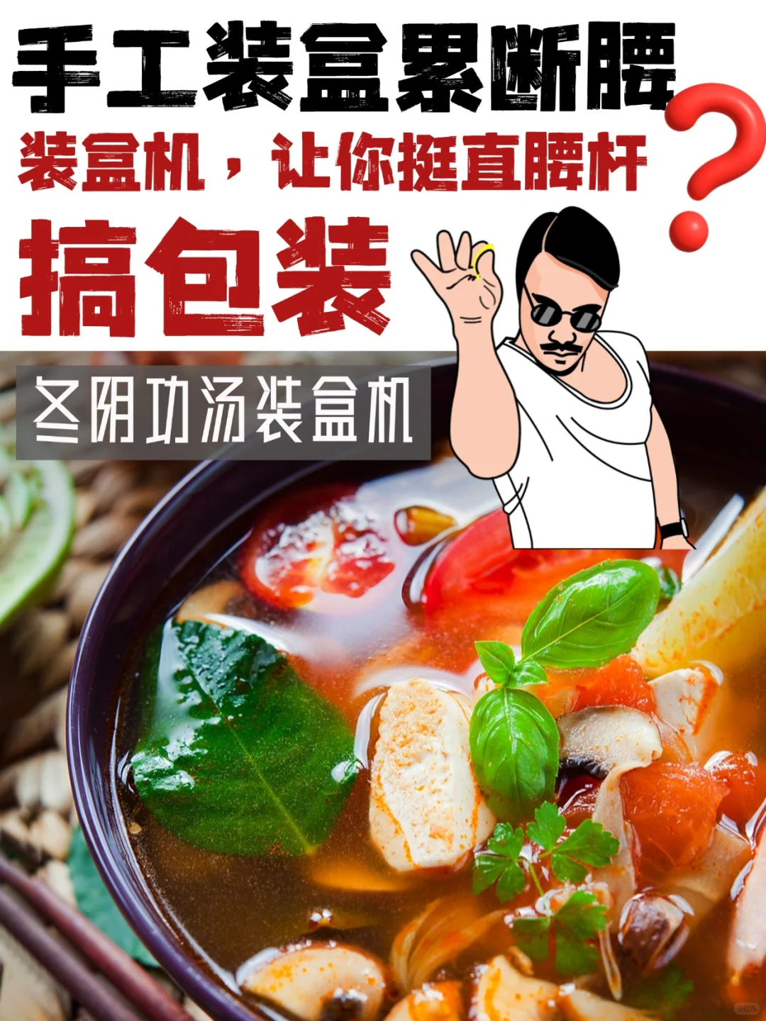 工厂包装忙得晕头转向？装盒机来帮忙！