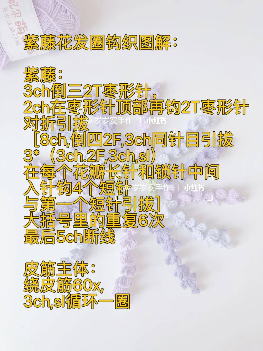 紫藤花发圈｜附图解