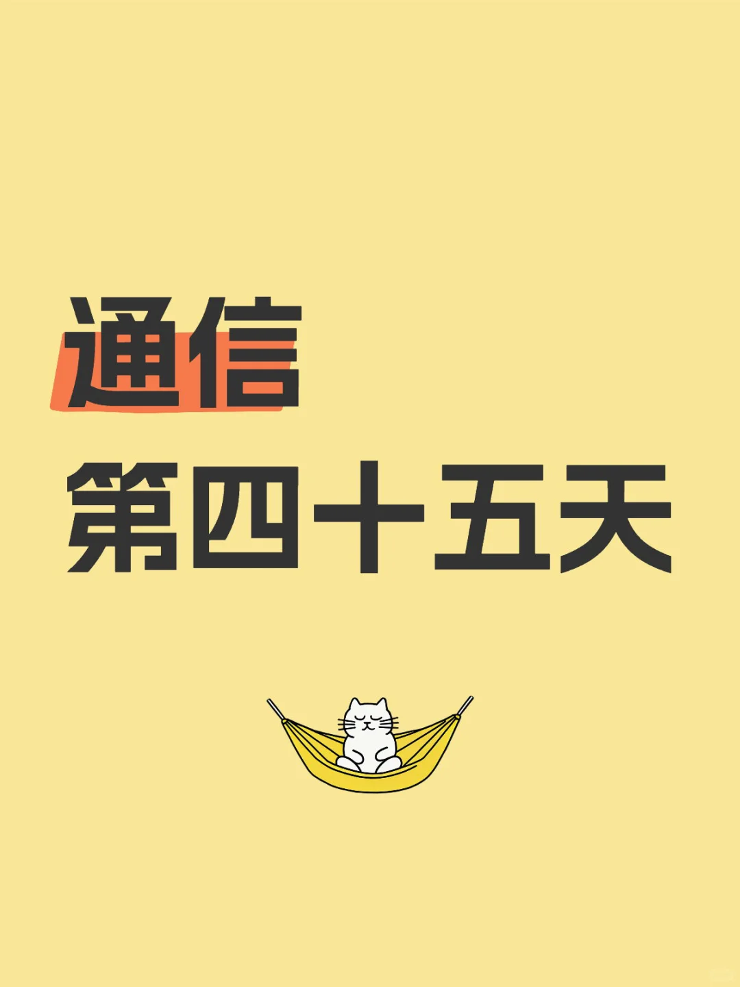 3分钟掌握“移动通信技术的4G时代”