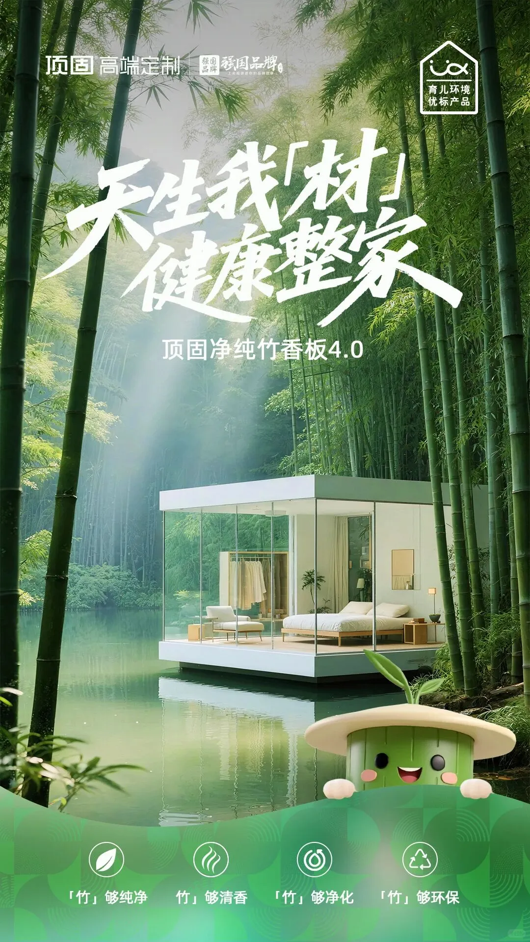 顶固净纯竹香板4.0