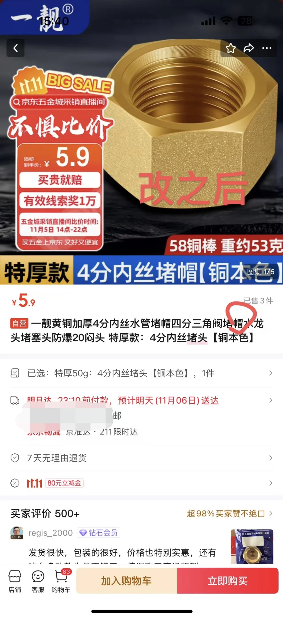 京东五金城直播间图片标题出错,怎么比价?