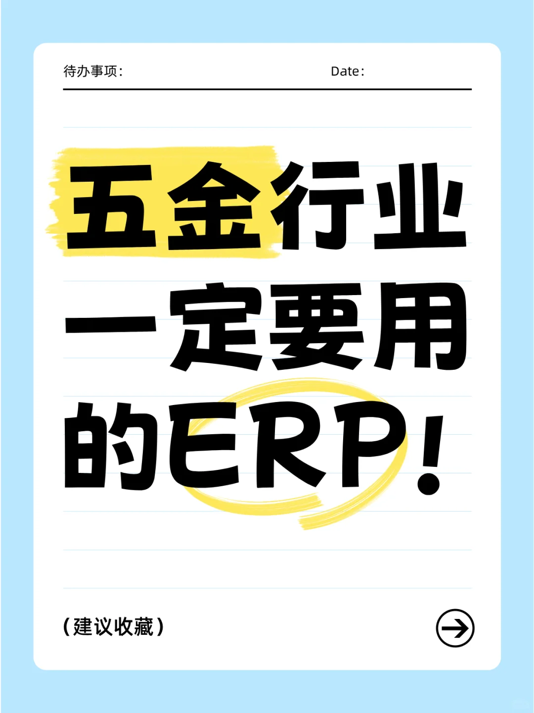 五金行业一定要用的ERP!