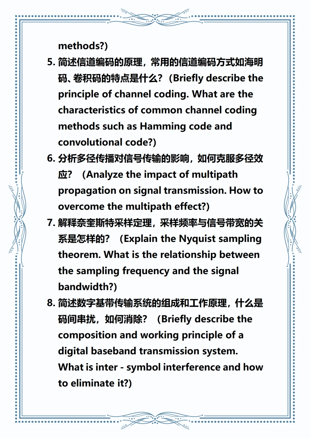 信息与通信工程保研专业面及综合面预推九推