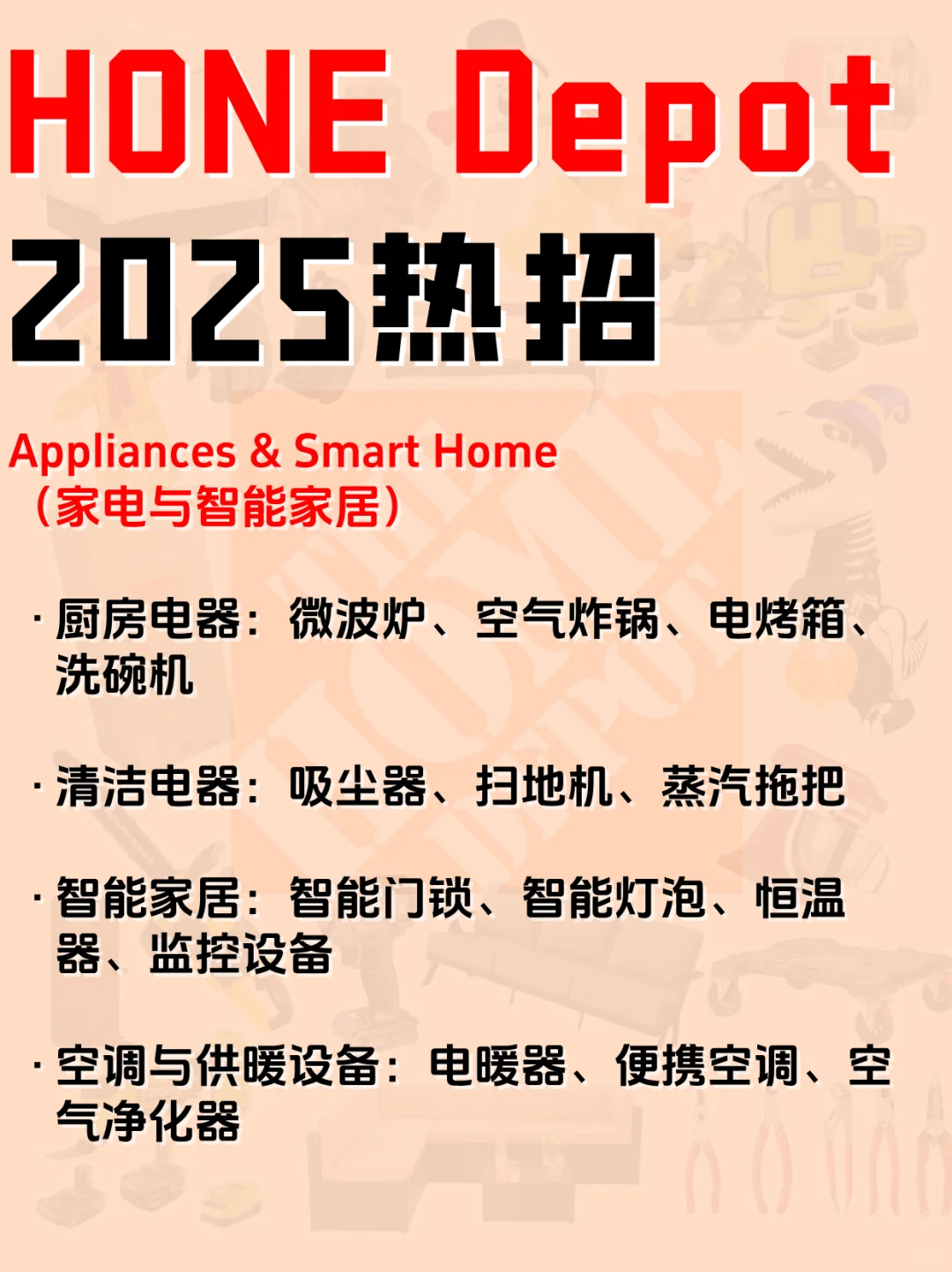 Home depot|2025招商品类!!!