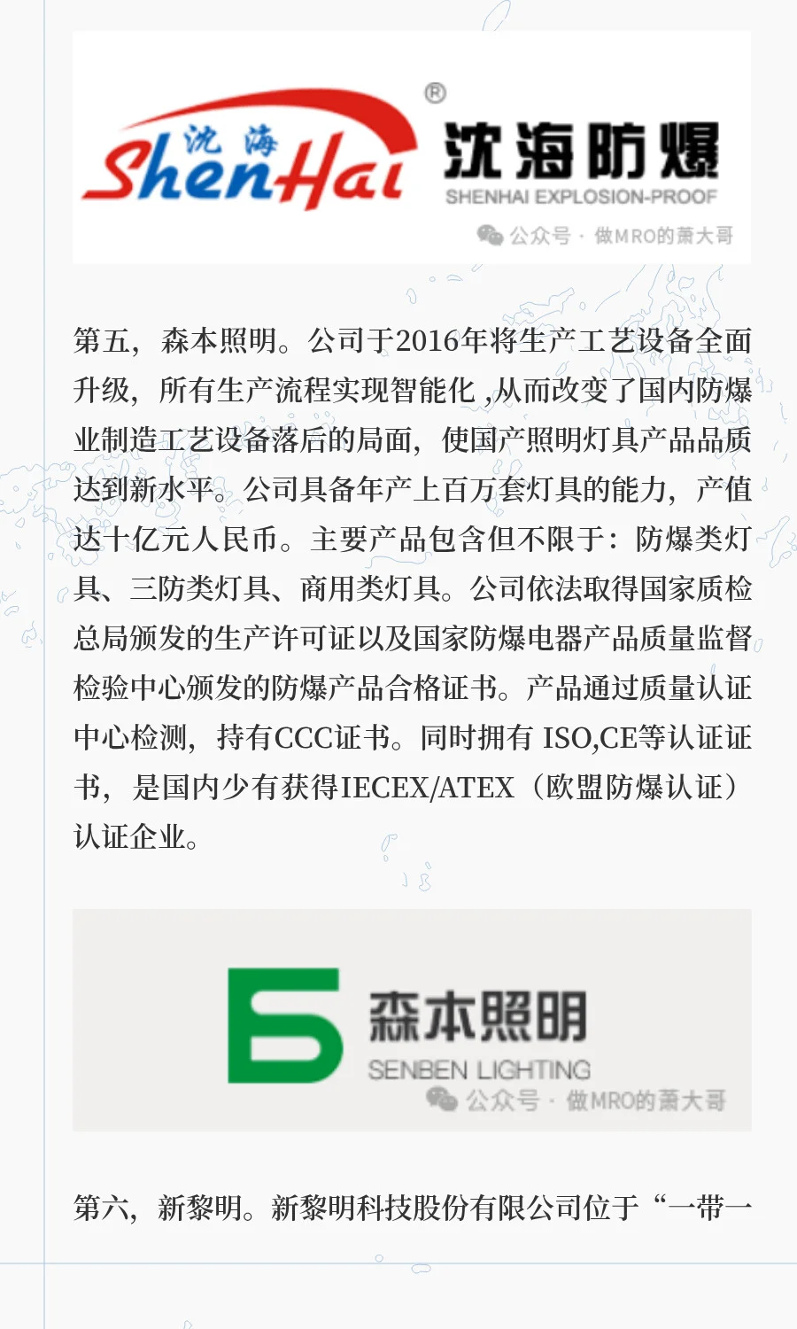 MRO工业品丨中国防爆灯具十大知名品牌