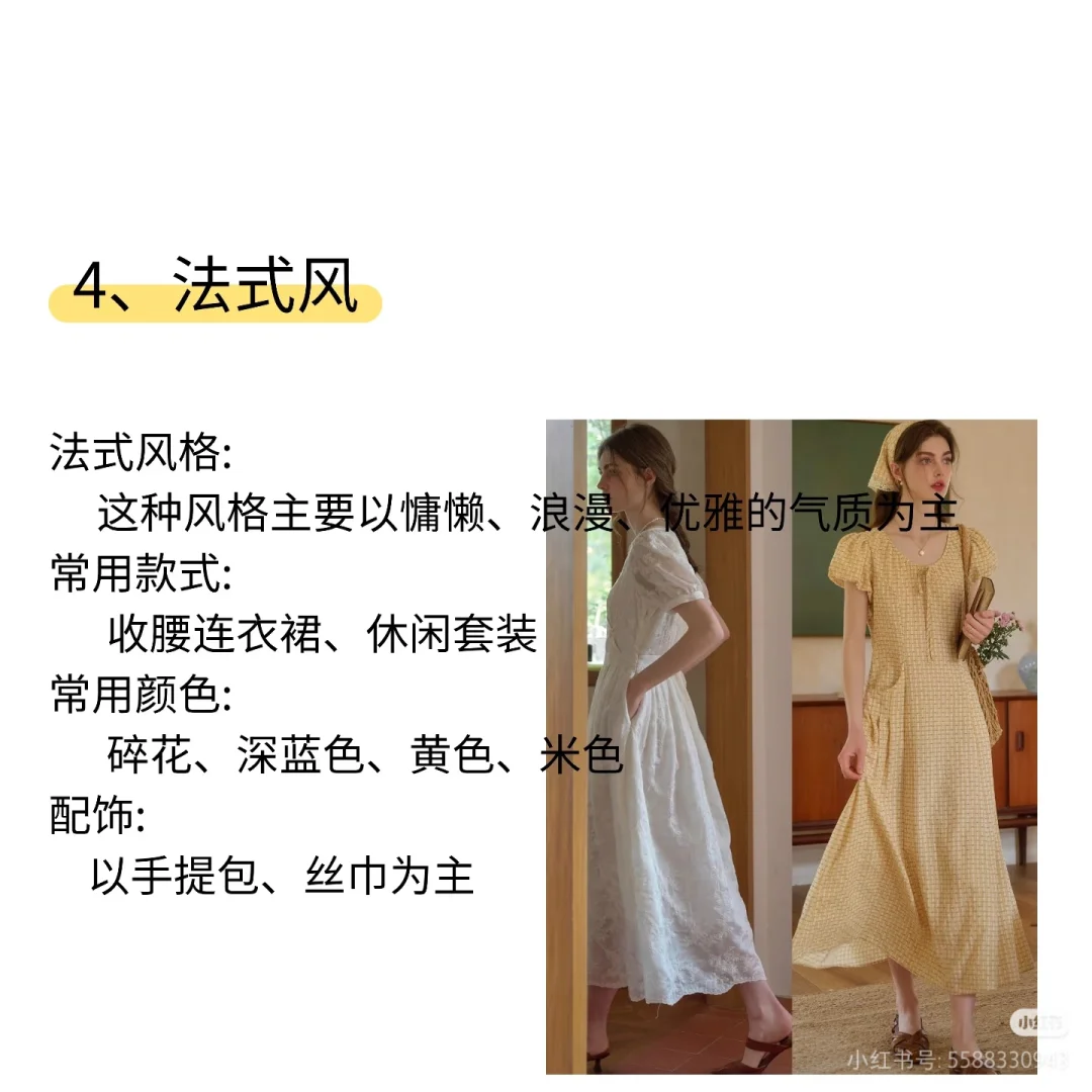 九大服装风格，看看你适哪个