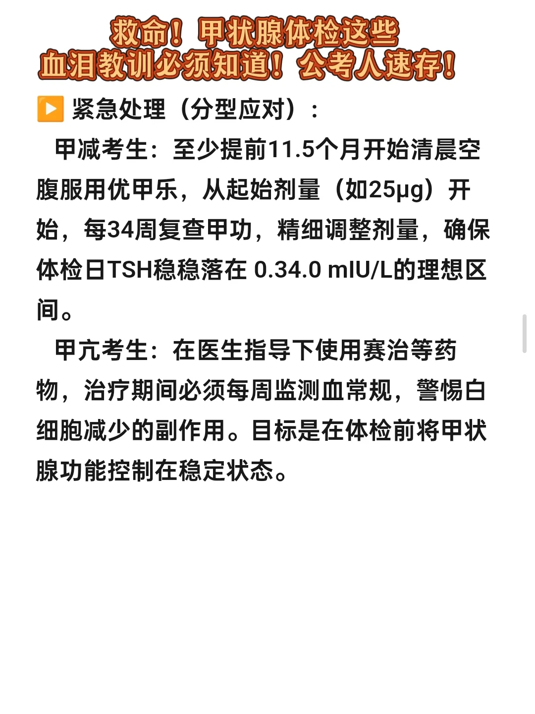 救命！甲状腺体检这些血泪教训必须知道！