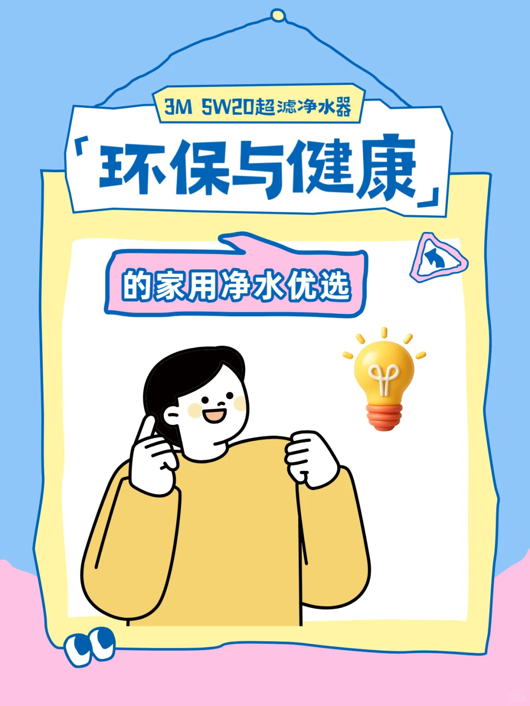 3M SW20超滤净水器：家用环保健康优选