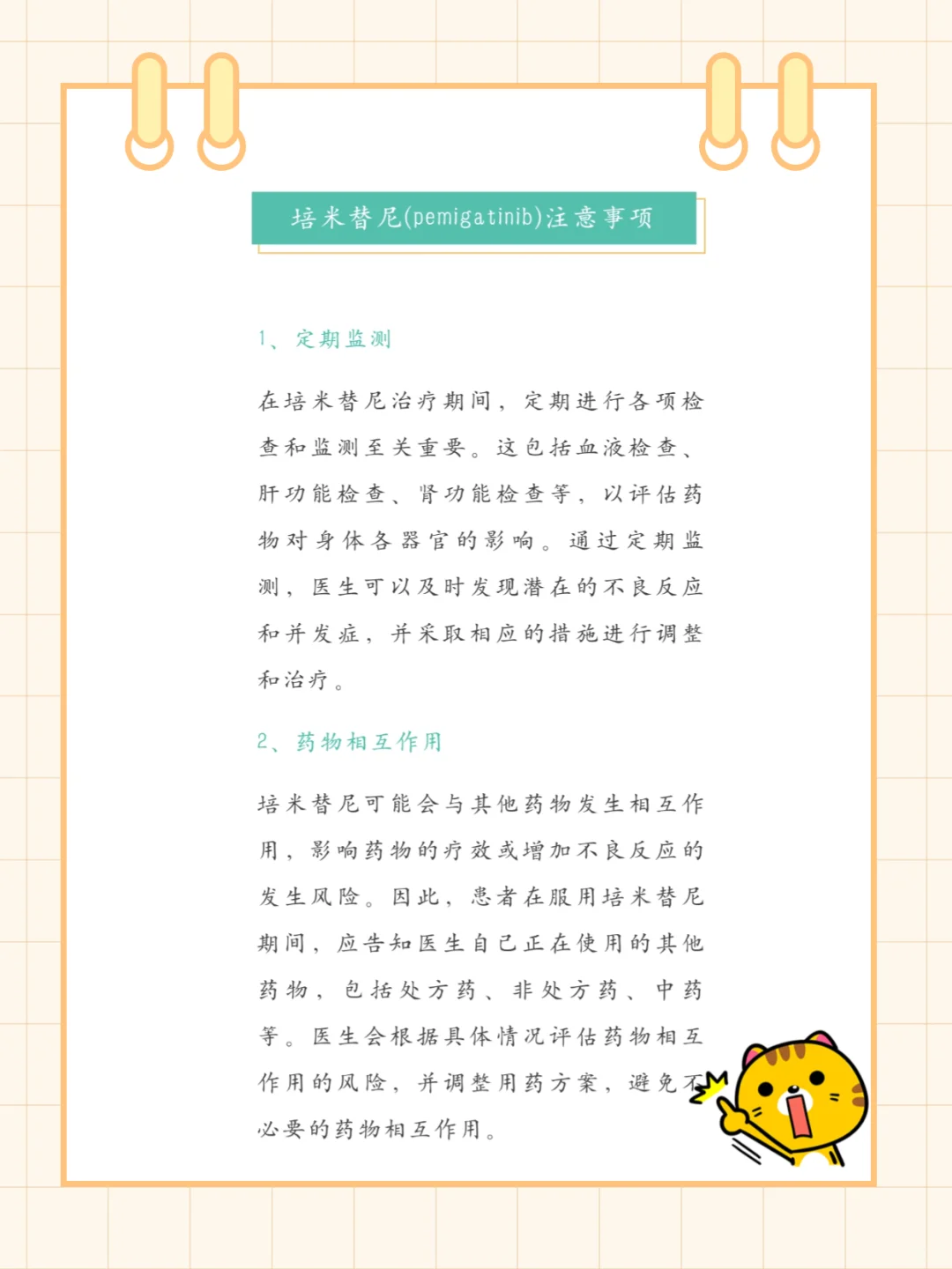 靶向药培米替尼干货科普