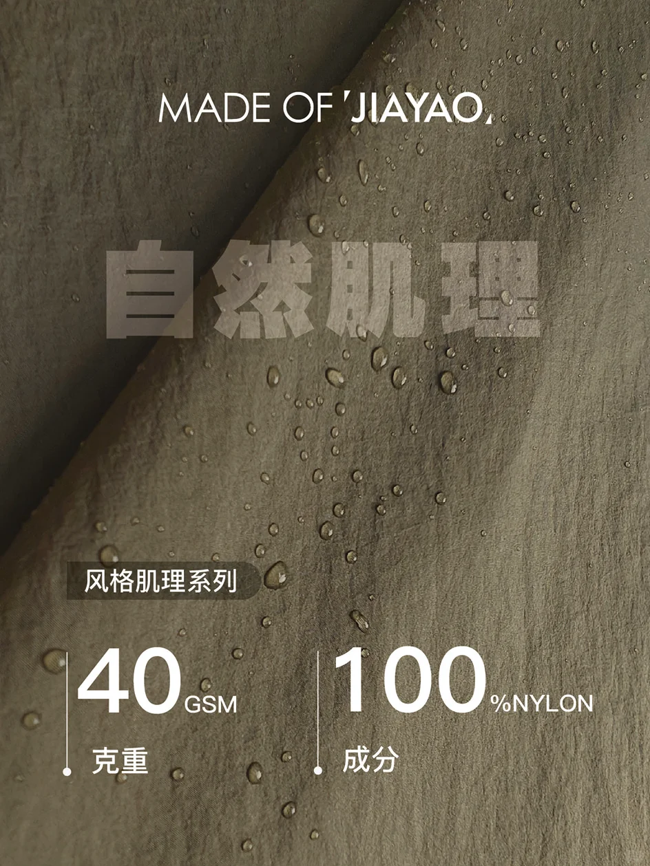 风格肌理/波司登同款面料