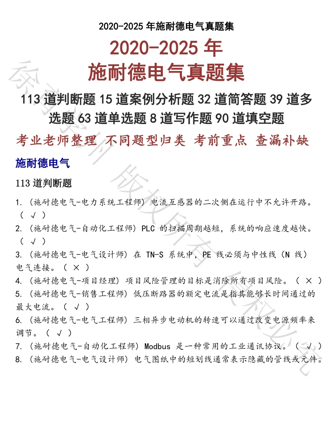 施耐德电气笔试真题