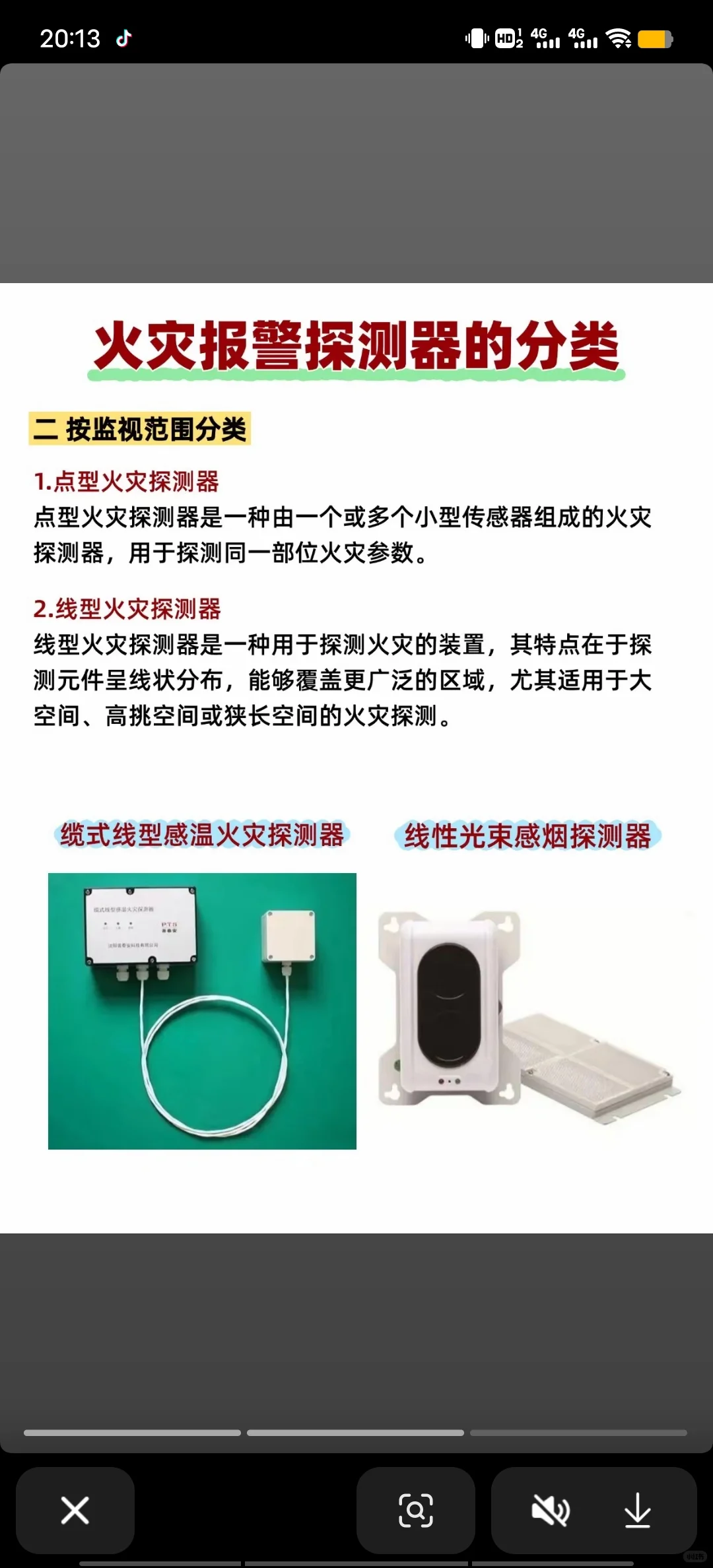 火灾报警探测器的分类