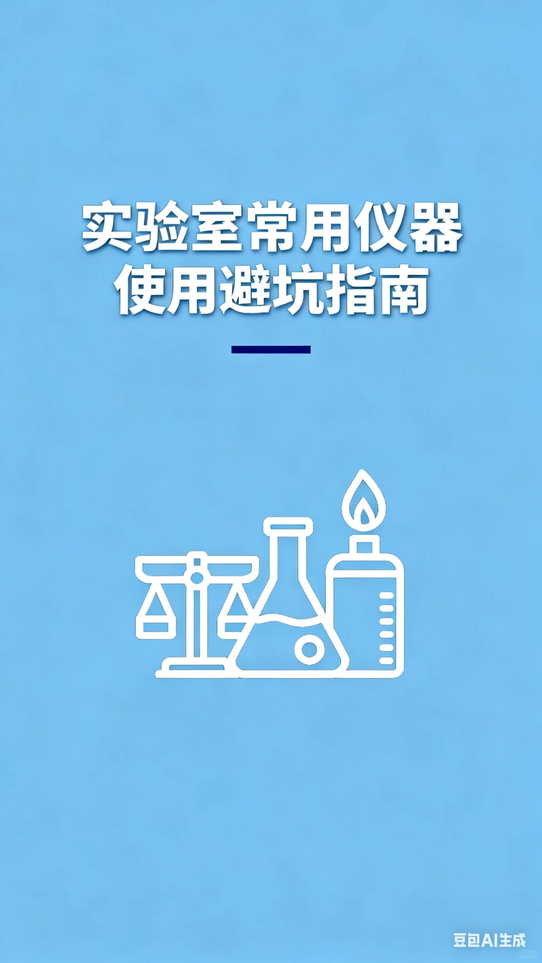 实验室常用仪器之~水分滴定