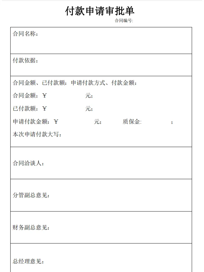 这采购流程管理制度，做的太好了