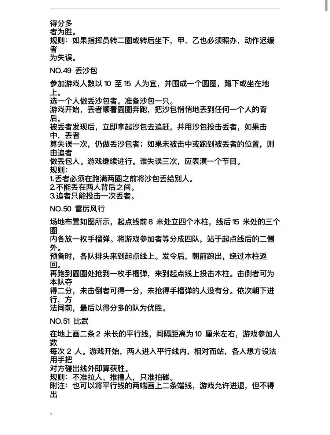 小学体育游戏60个～