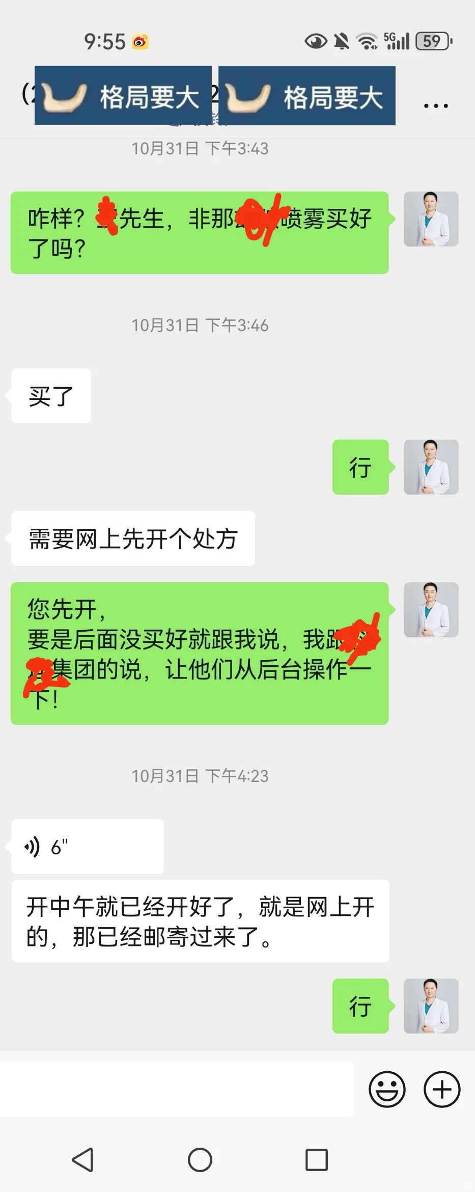 使用非那喷雾之前需要注意的两点