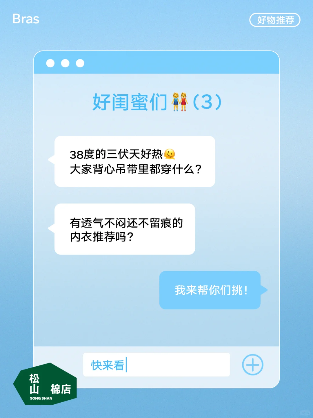 还有谁没穿过松山棉店的内衣？