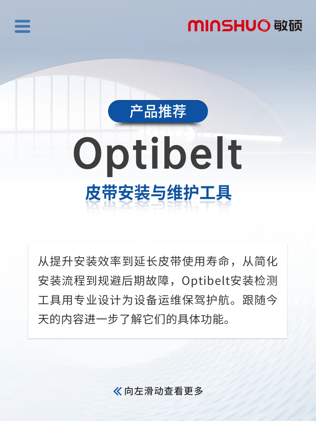 产品推荐 | Optibelt 皮带安装与维护工具