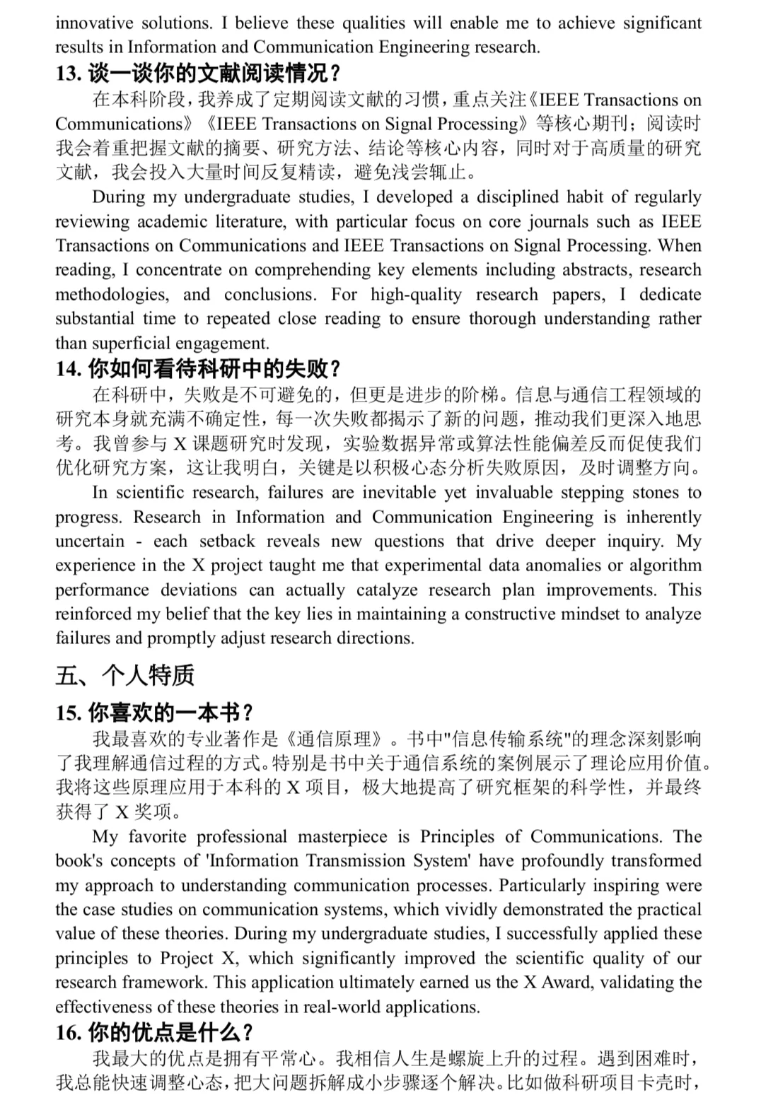 信息与通信工程保研预推免靠它拿下三个C9❗