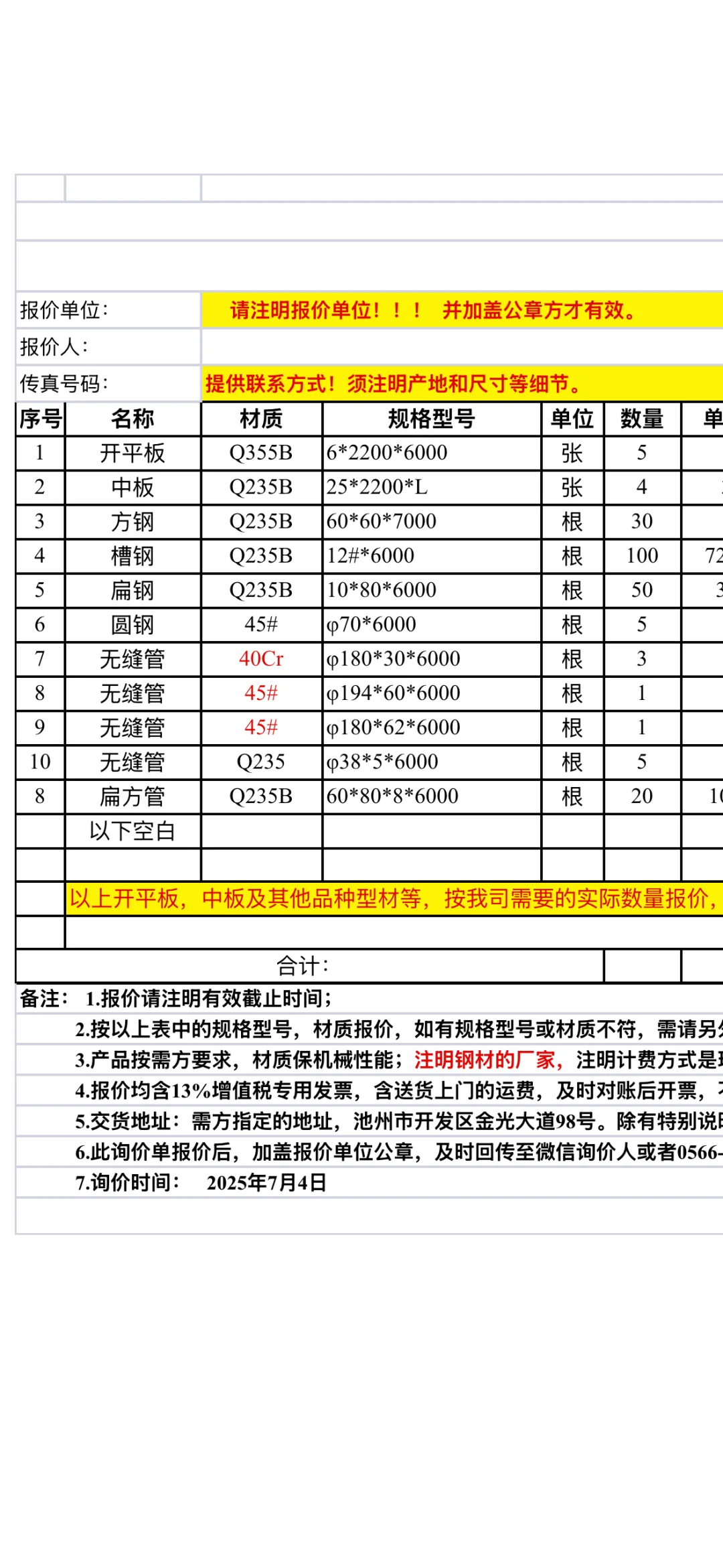 厂二代采购在线寻找钢材
