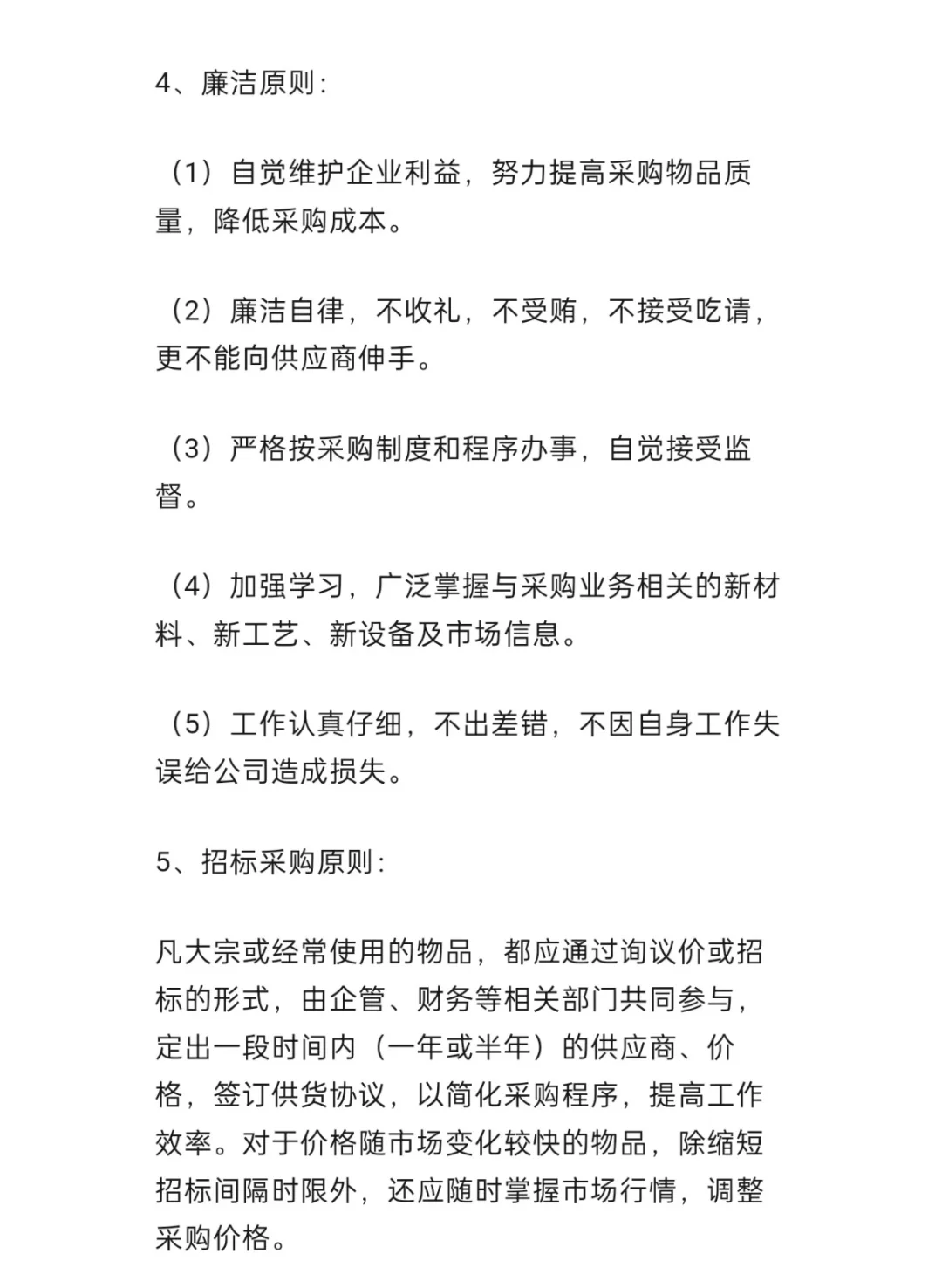 来看看采购主管应该知道的采购管理制度