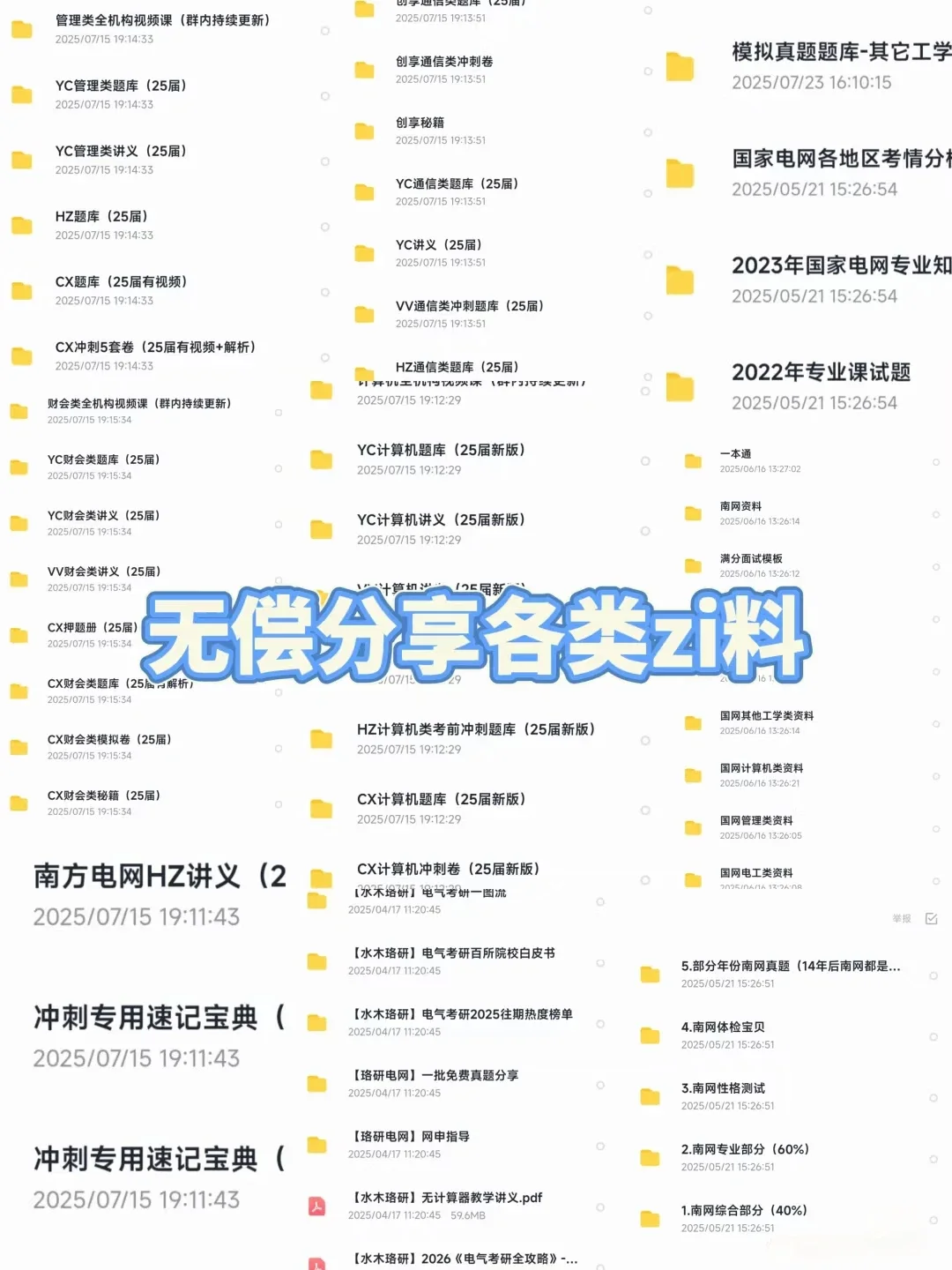 疑似发现通信类专业最舒服的出路—电网！