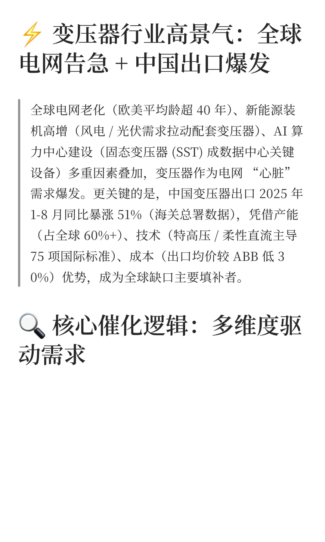 变压器板块全解析：出口 + 多场景