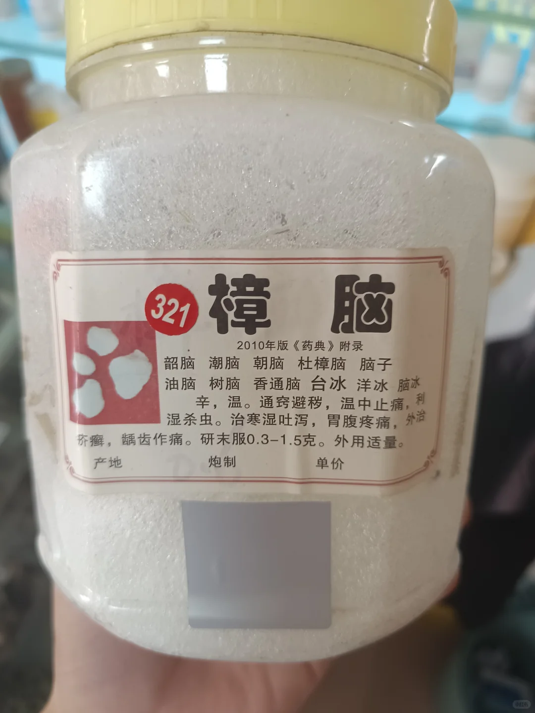 每日科普药?——樟脑