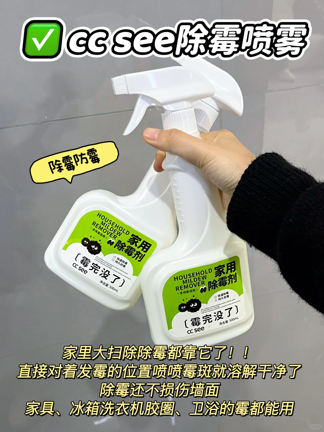 救命！窗边发霉的墙被这瓶喷雾救了！