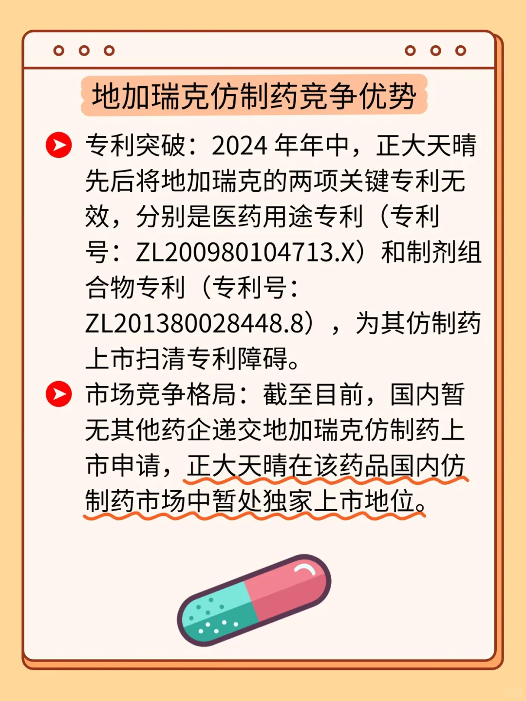 重磅首仿！正大天晴「地加瑞克」获批上市