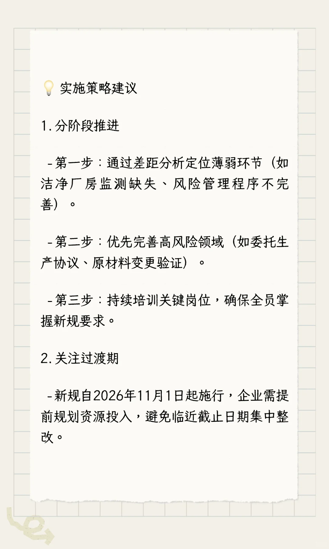 医疗器械生产管理规范发布新版后，医疗器械