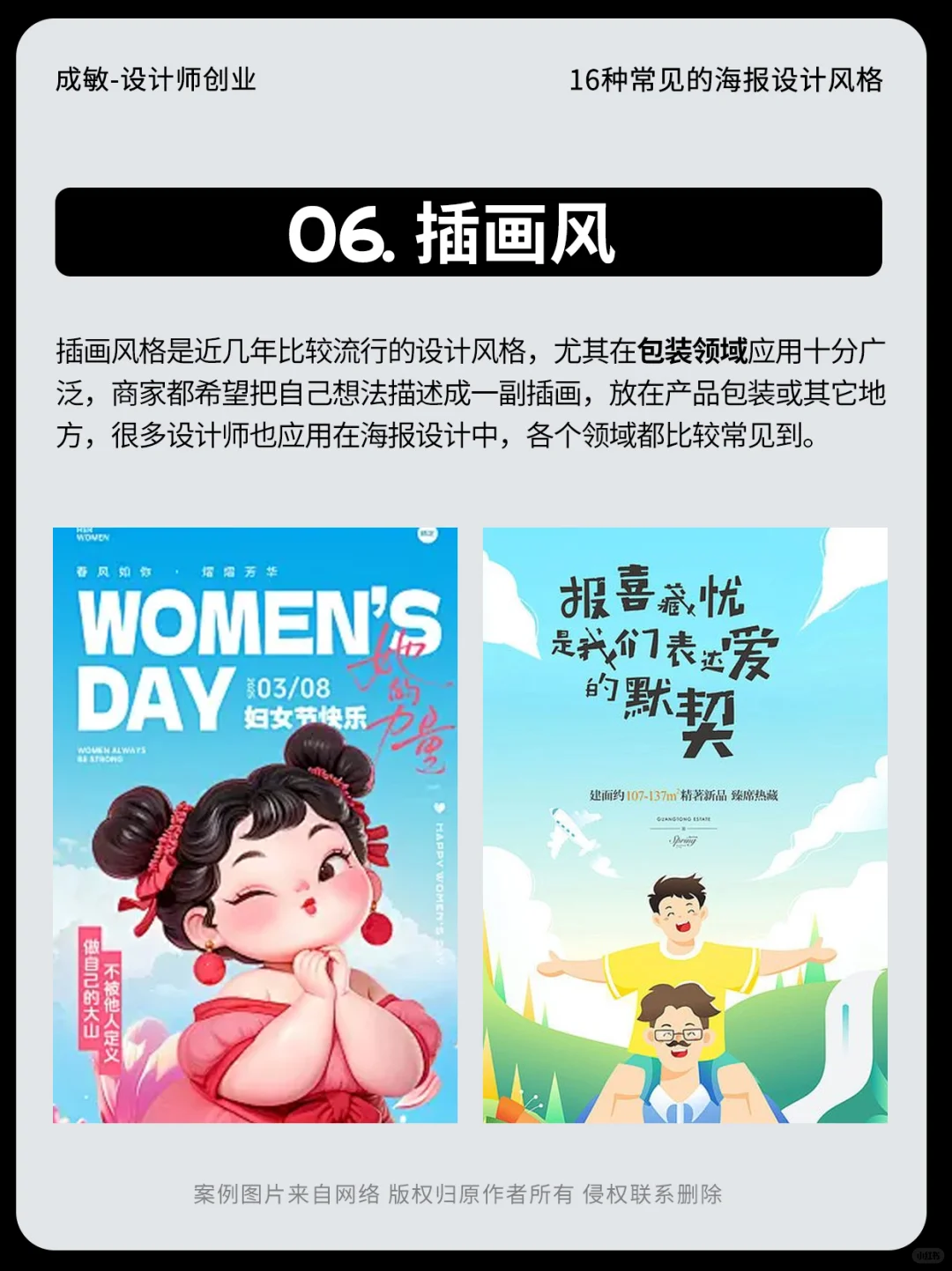 设计干货｜1️⃣6️⃣种常见的海报设计风格