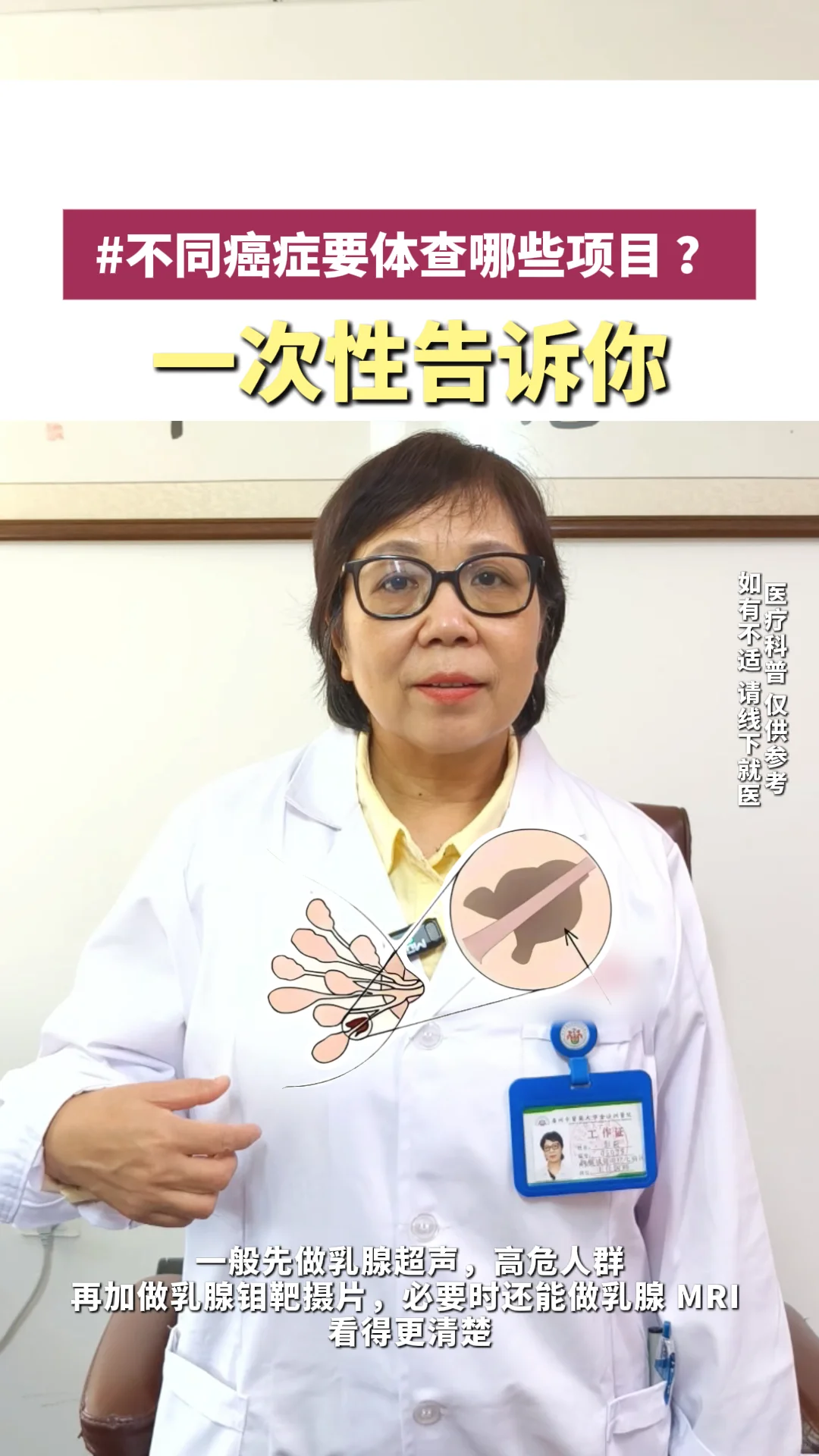 【不同癌症体检查该哪些项目?一篇搞定!】