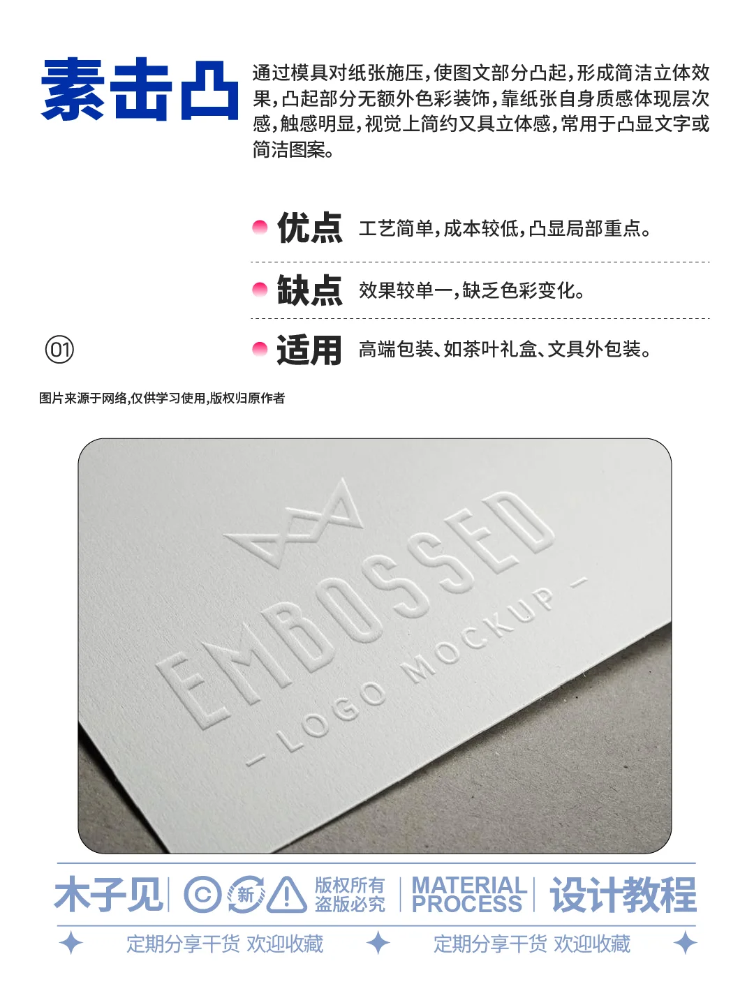 凹凸工艺大盘点