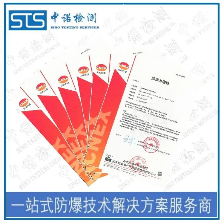 防爆合格证第三方 防爆合格证怎么申请