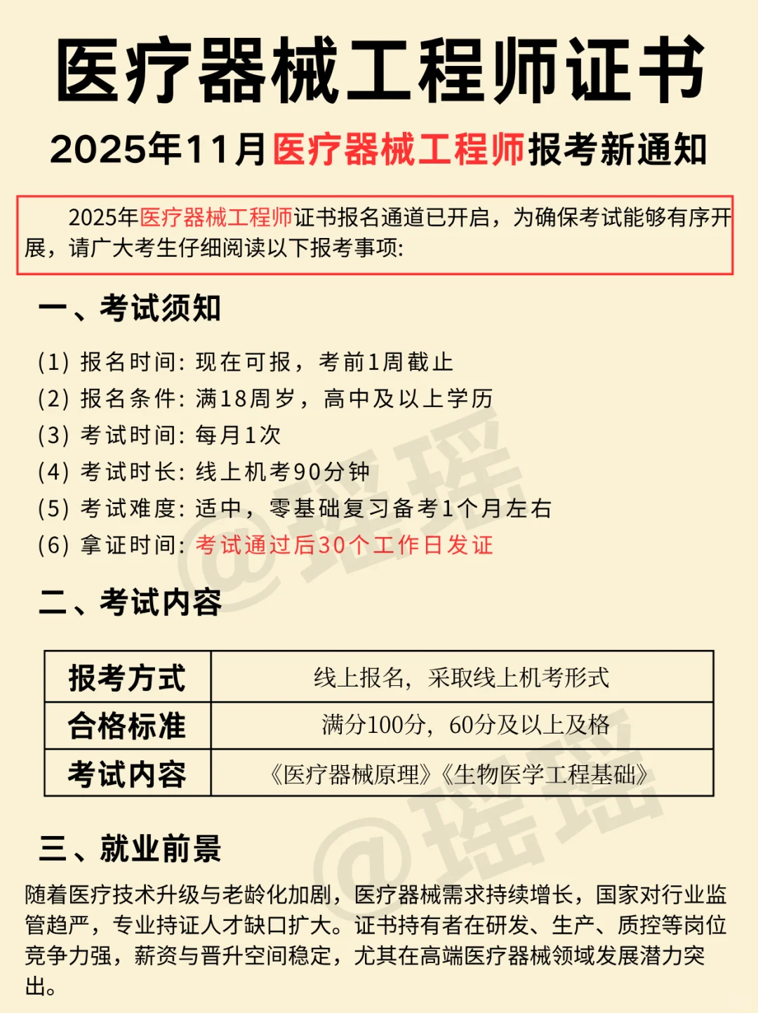 报考通知❗医疗器械工程师证书拿证指南?
