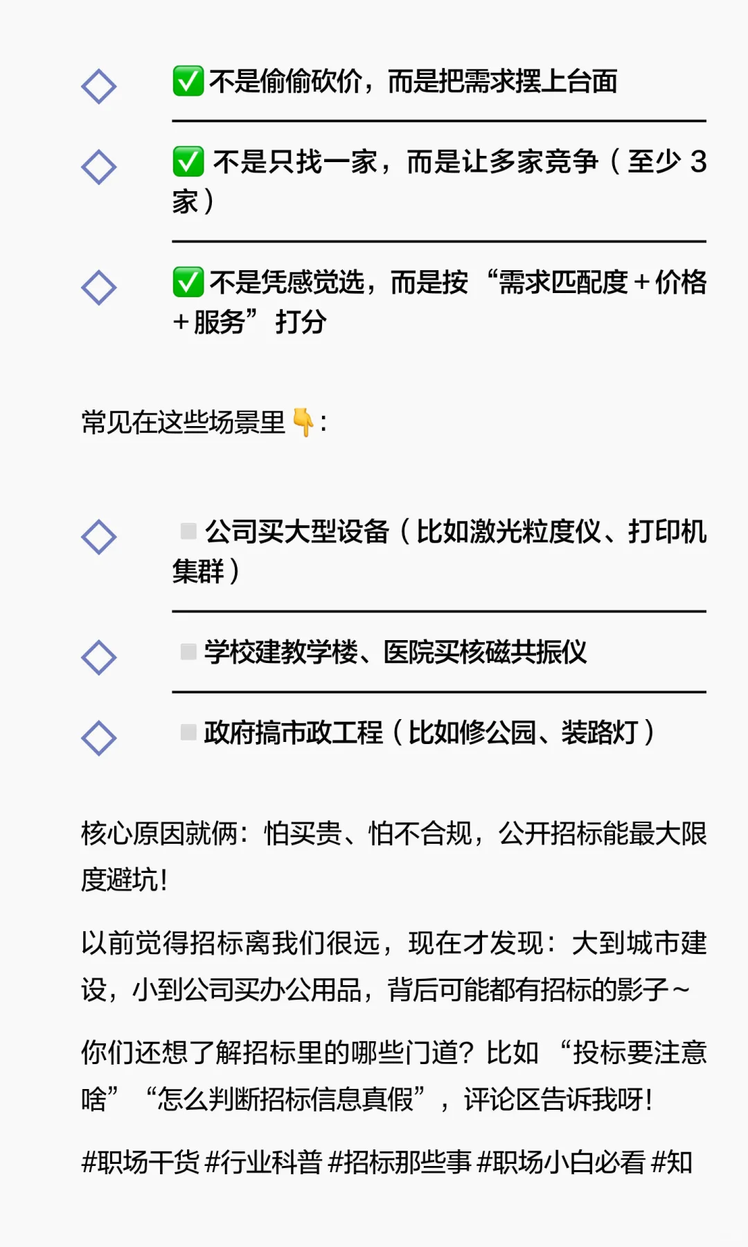 原来 “招标” 这么简单！看完我也懂了…
