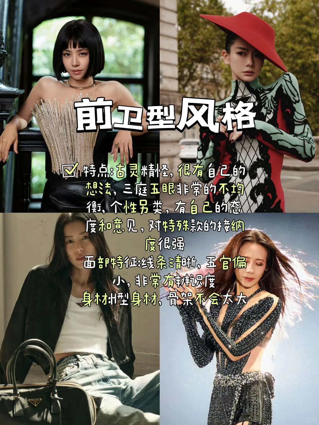 十一大基因风格合集，快来get自己的风格