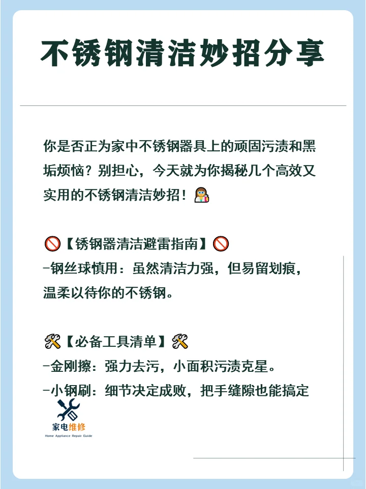 不锈钢清洁小妙招分享:专业去污,轻松恢复!