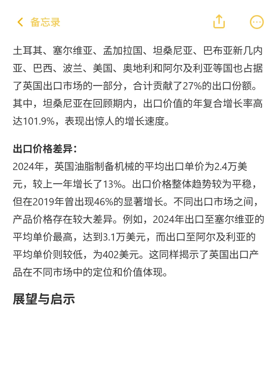 英国油脂机械：进口跌42%！出口价翻3倍