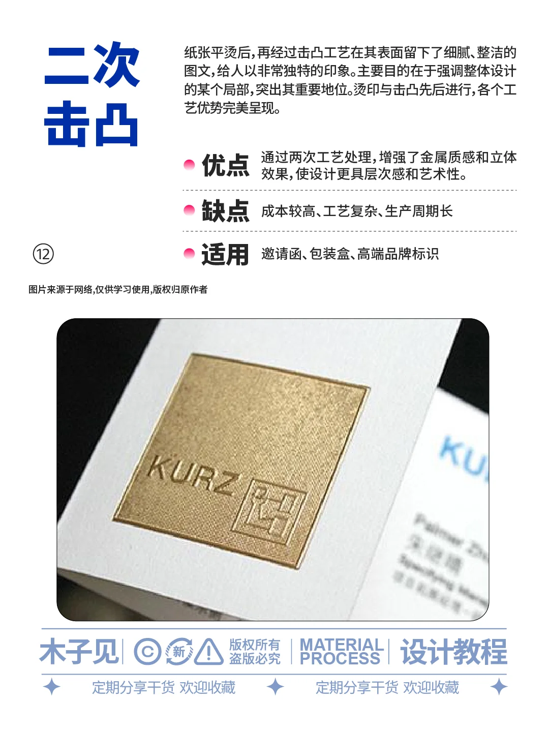 凹凸工艺大盘点