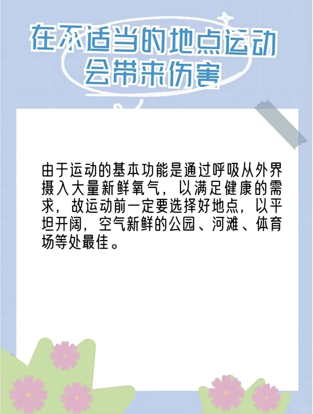 体育运动小常识