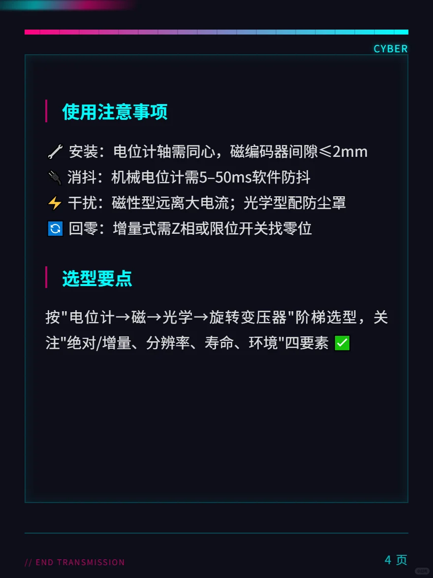 ?每天认识个传感器(7)—旋转位置传感器
