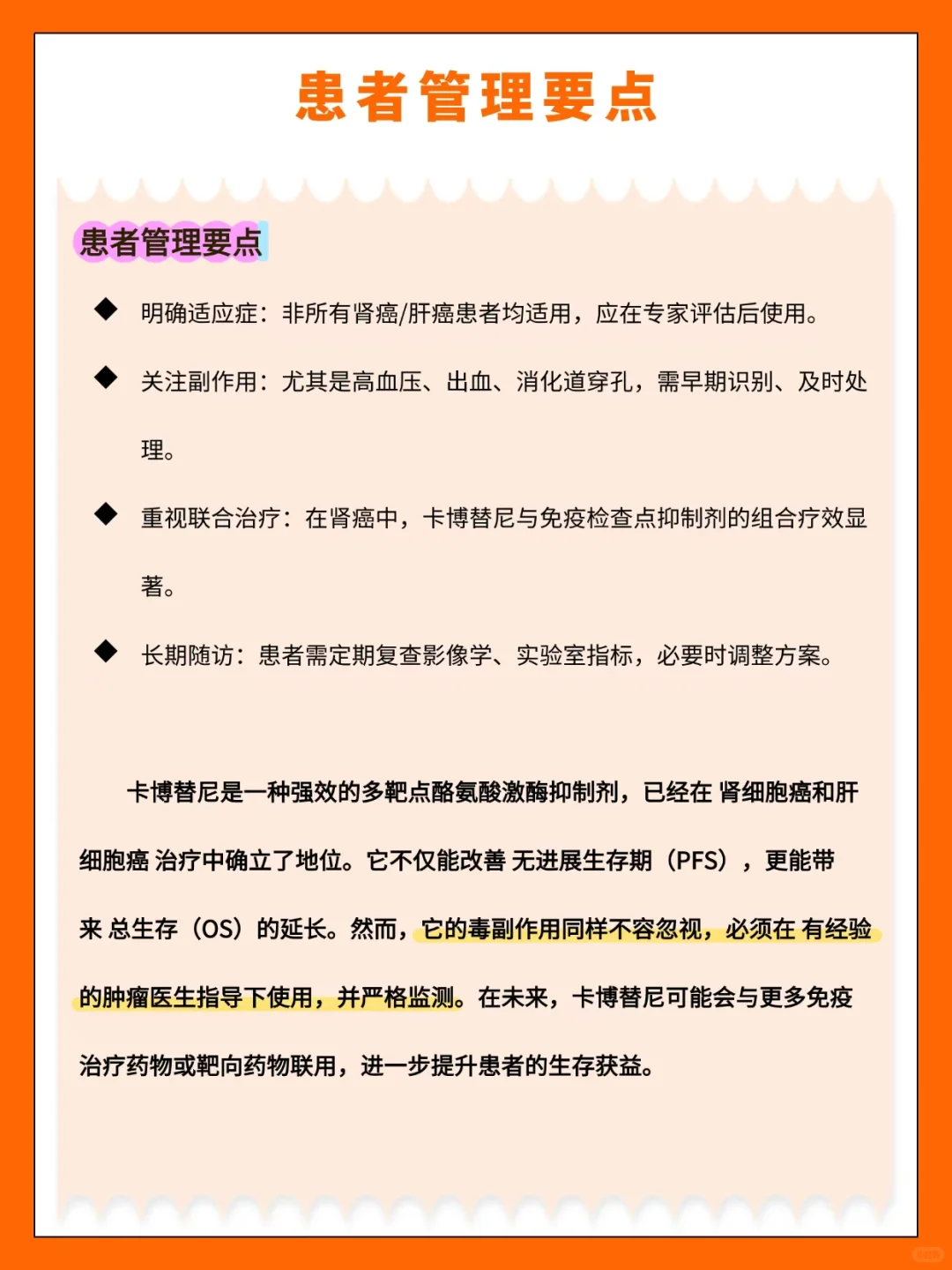 卡博替尼：肾ai与肝ai的靶向zhi疗