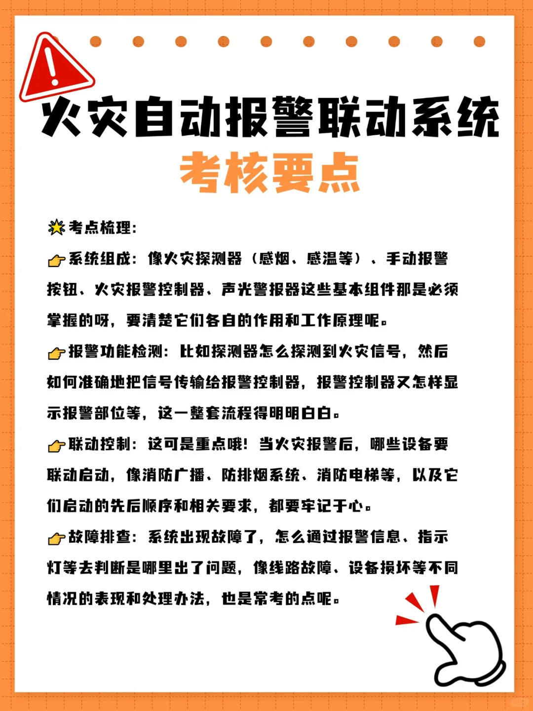 消操必考?火灾报警系统这么记,真不难!