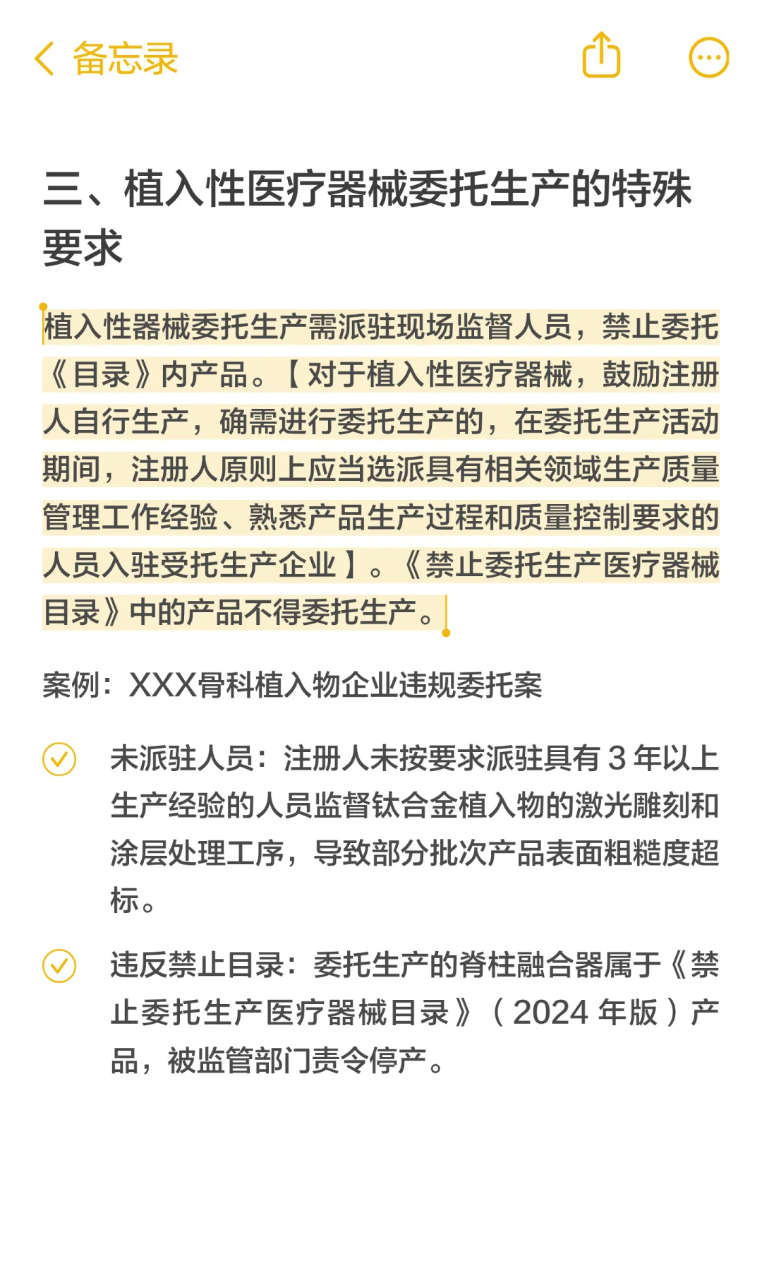 医疗器械注册人委托生产监督管理的公告