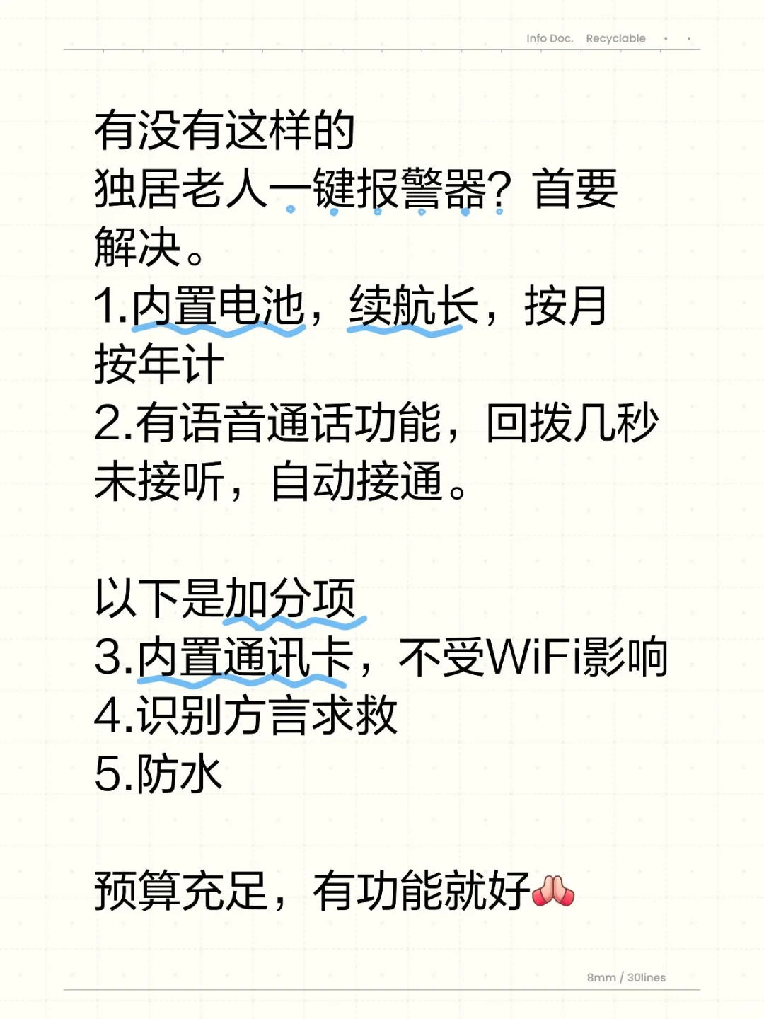 日常|急需!好用的独居老人一键报警器