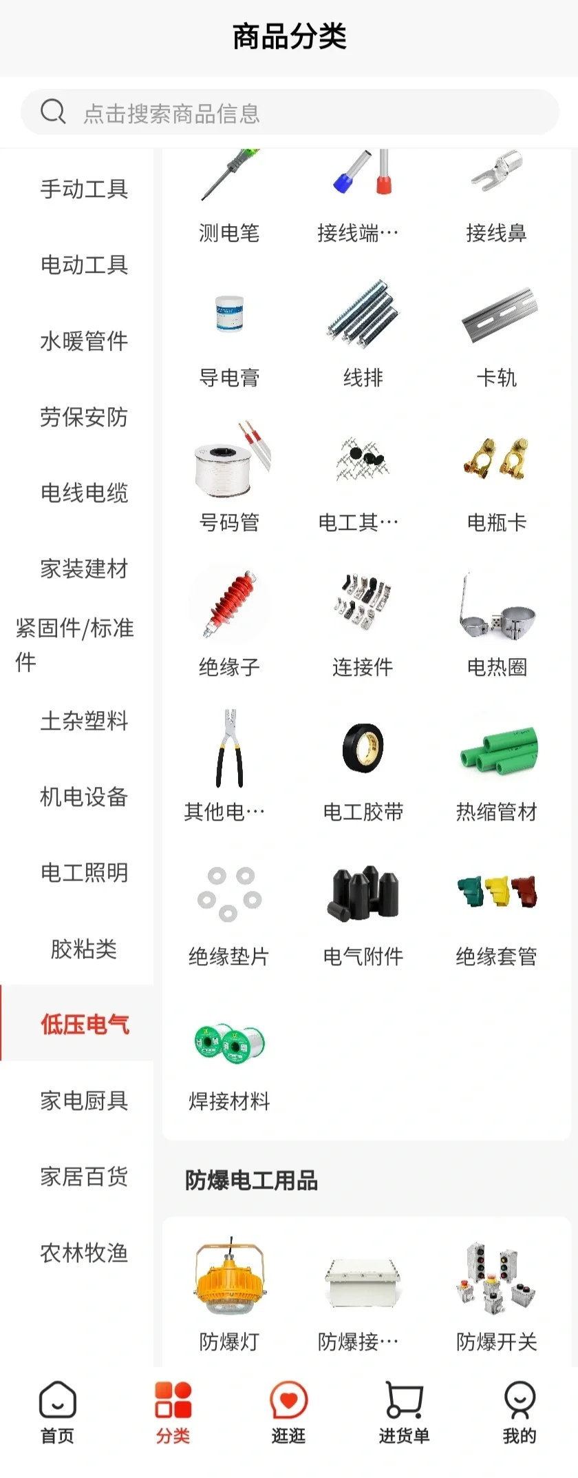 ozon电商五金供应链类目，带商品模版。