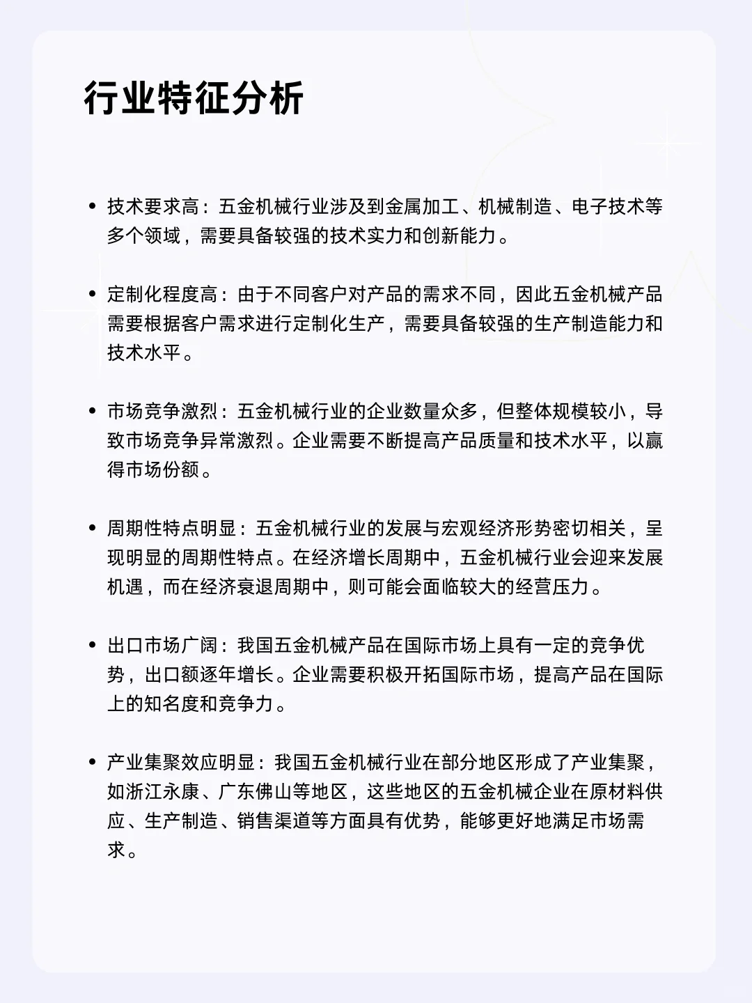 ?每天一个行业分析 | 五金机械